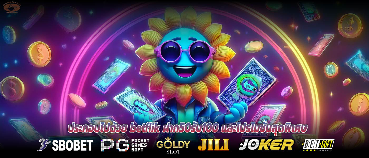 ประกอบไปด้วย betflik ฝาก50รับ100 และโปรโมชั่นสุดพิเศษ